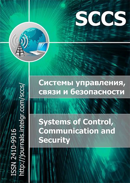 Системы управления связи и безопасности №3 (2016)