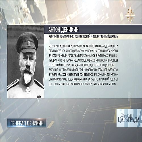 Генерал Деникин (2016) WEB-DLRip 720р