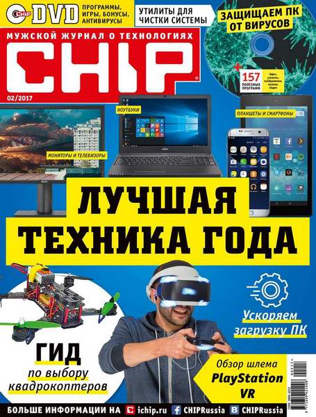 Chip №2 (февраль 2017) Россия