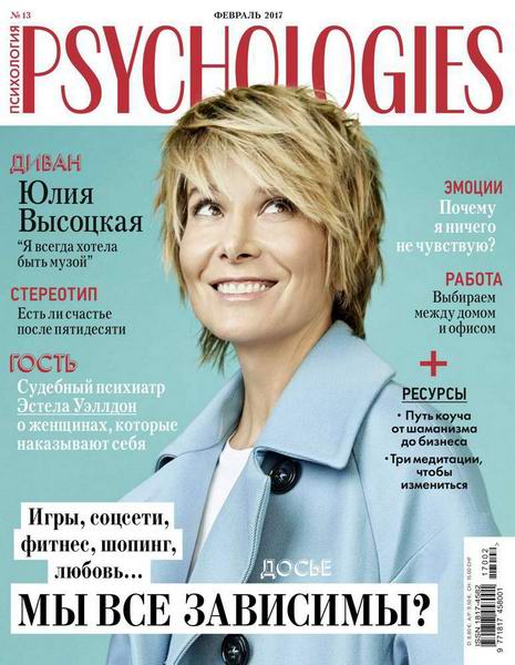 Psychologies №2 (февраль 2017) Россия