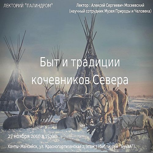 Быт и традиции кочевников Севера (2016) WEB-DLRip 720р
