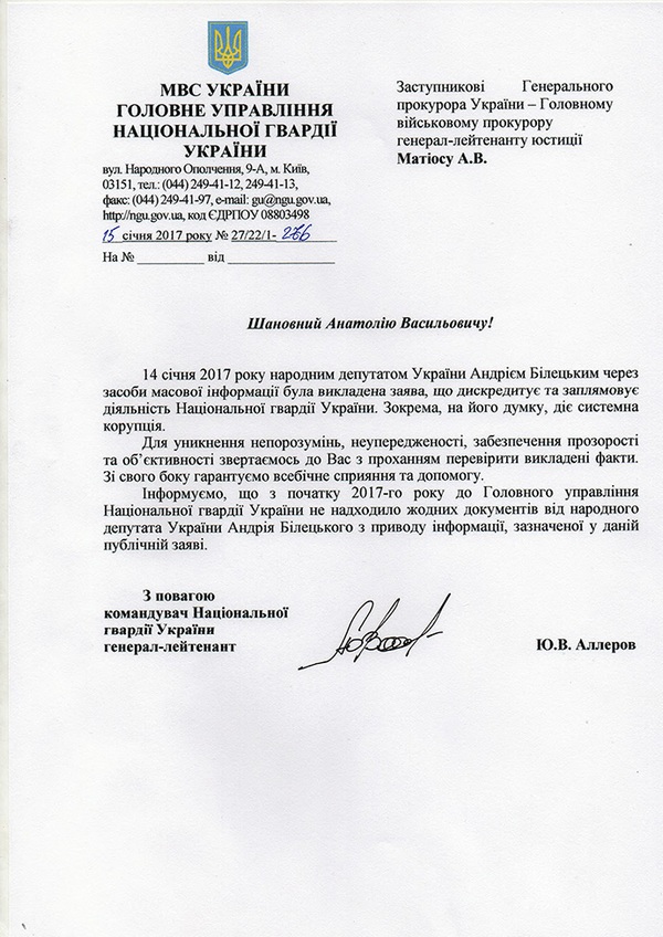 Нацгвардия просит прокуратуру и СБУ найти сепаратистов в их рядах(документ)