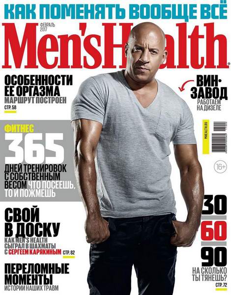 Men's Health №2 (февраль 2017) Россия