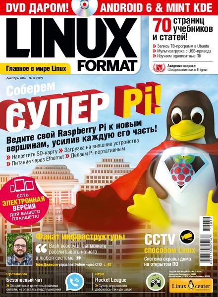 Linux Format №12 (217) декабрь 2016 (Россия)
