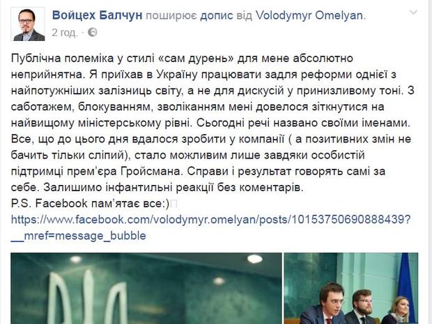 Глава "Укрзализныци" Бальчун обвинил министра Омеляна в саботаже и назвал критику "инфантильной"
