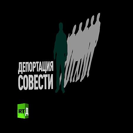 Депортация совести (2017) WEB-DLRip 720р