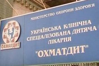Минздрав объявил конкурс на замещение должности главврача больницы "Охматдет"