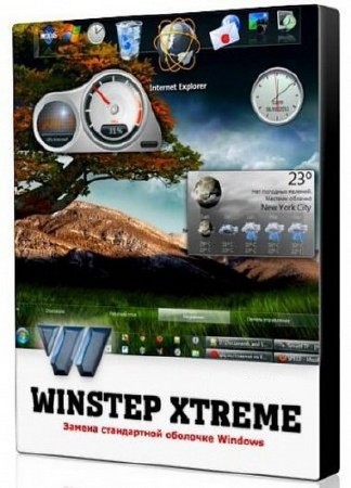 Winstep Xtreme 17.1.0.1212 RePack by Diakov