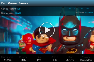 Лего Фильм: Бэтмен На телефон кино 2017 скачать полный фильм 
