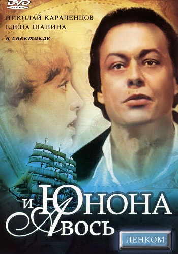 Юнона и Авось (2004) DVDRip от ImperiaFilm