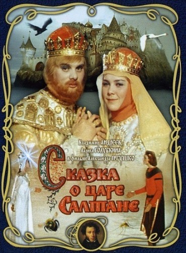 Сказка о царе Салтане (1966) HDTVRip от ImperiaFilm