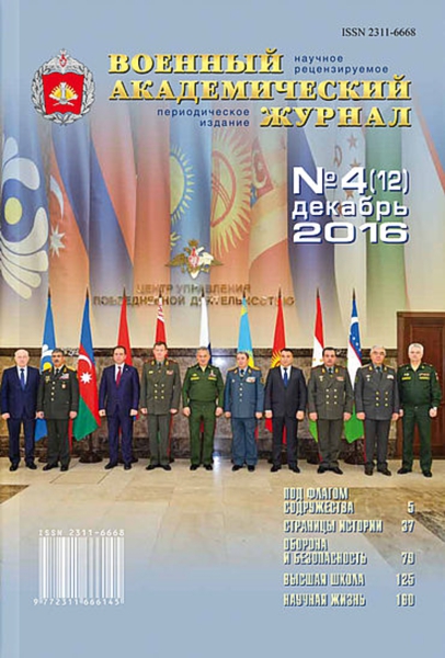 Военный академический журнал №4 (декабрь 2016)