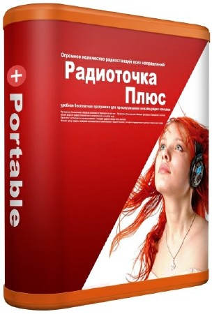 Радиоточка Плюс 16.0 Rus + Portable