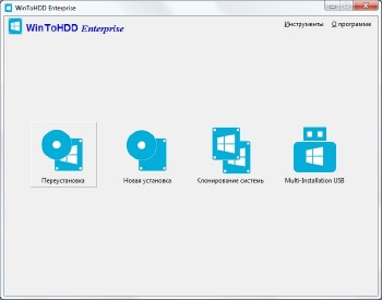 WinToHDD Enterprise 2.3 Release 2