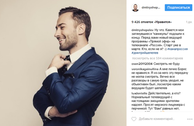 Дмитрий Шепелев поспешил с выводами о трудоустройстве