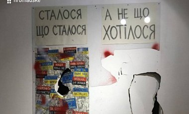 Последствия погрома выставки в Киеве сделают долею экспозиции