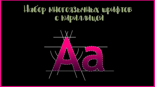 Set of multilingual fonts with Cyrillic /      vol.9