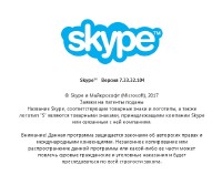 Skype 7.33.32.104 Plus RePack/Portable by D!akov