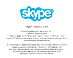 Skype 7.33.32.104 Plus RePack/Portable by D!akov