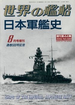 Ships of the Imperial Japanese Navy (Ships of The World 500)