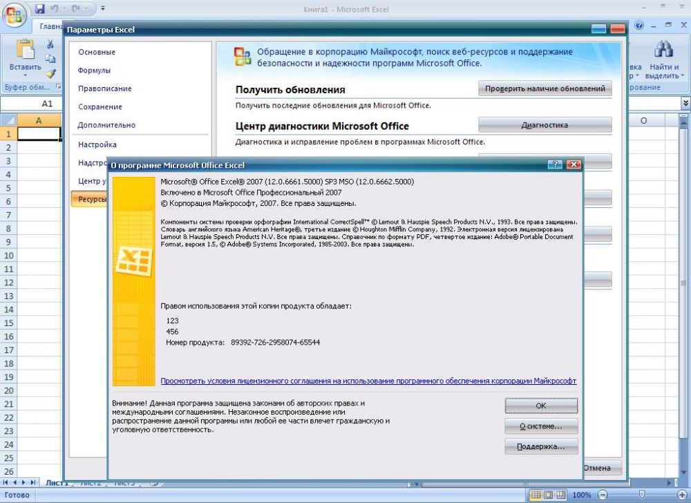 Microsoft Office 2007 Professional SP3
