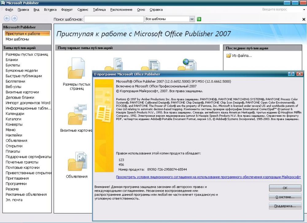 Microsoft Office 2007 Professional SP3