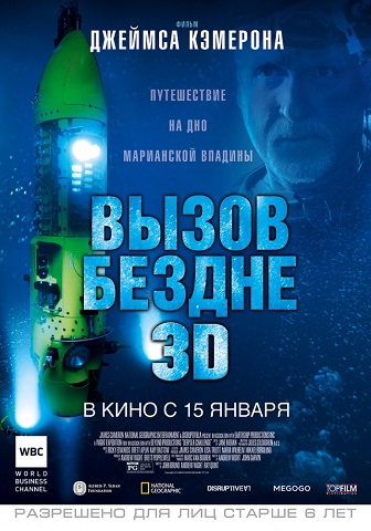 Вызов бездне 3D в 3Д / Deepsea Challenge 3D 3D (Джон Бруно / John Bruno, Рэй Кен / Ray Quint, Эндрю Уайт / Andrew Wight) [2014, документальный, Blu-Ray Disc, 1080p] BD3D