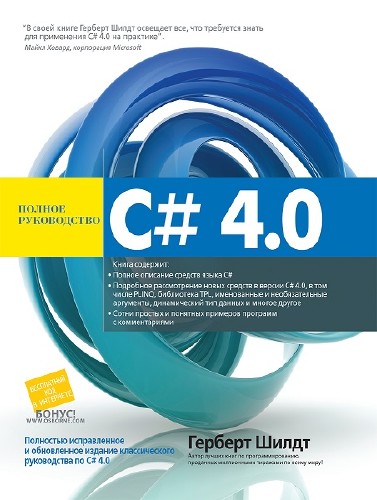   - C# 4.0.   (2011) PDF