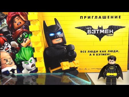 Лего Фильм: Бэтмен отзывы 2017 смотреть онлайн