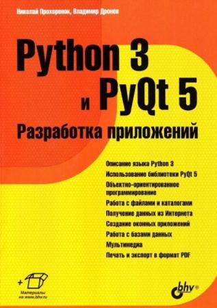 Python 3  PyQt 5.   (2016)