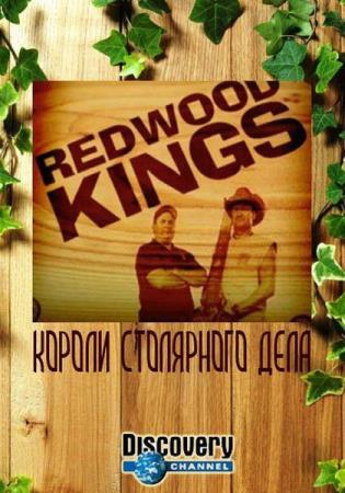Короли столярного дела  / Redwood Kings (2-я серия) (2013) HDTVRip