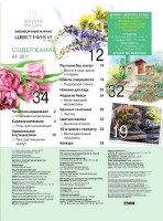  Цветники в саду №4 (апрель 2017)  