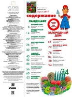 Любимая дача №4 (апрель 2017) Россия  