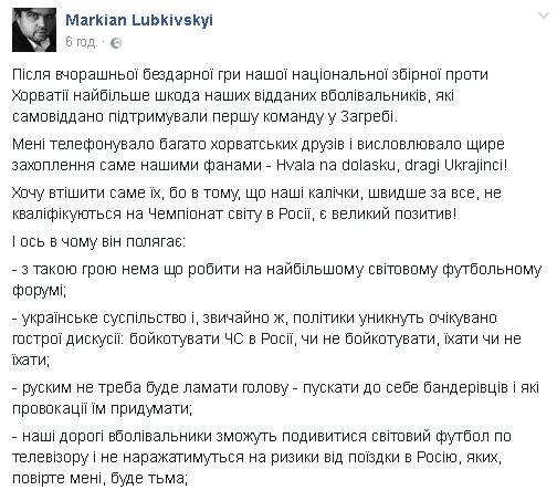 Есть большой позитив в том, что наши калеки не квалифицируются на ЧМ-2018 - Лубкивский