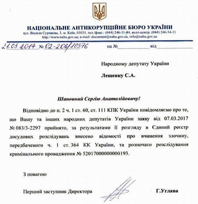 НАБУ отворило производство на судью по затягиванию девала Насирова