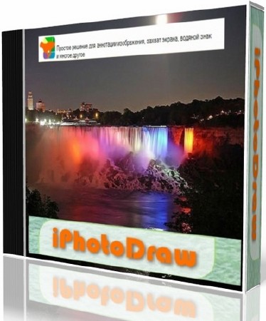 iPhotoDraw 2.3.6294 (ML/RUS) Portable