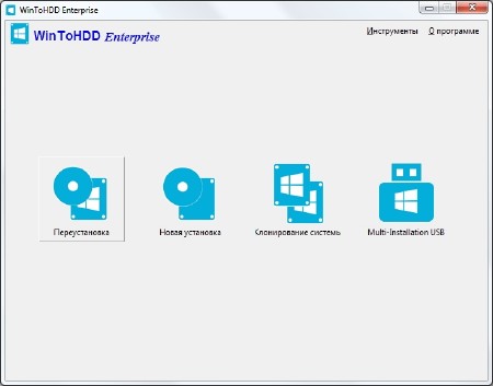 WinToHDD Enterprise 2.7 Release 3 ML/RUS