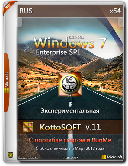 Windows 7 Enterprise SP1 x64 KottoSOFT v.11 Экспериментальная (RUS/2017)