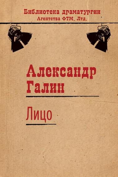 Александр Галин - Сборник сочинений (19 книг)  