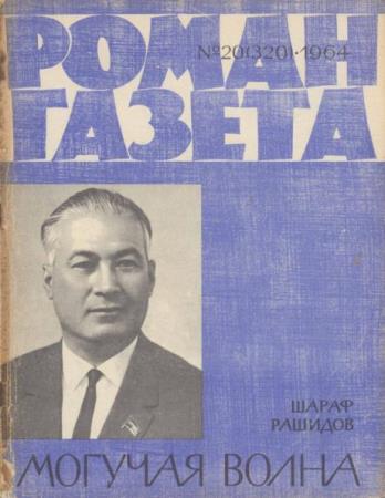 Роман-газета №20 (320) (1964)
