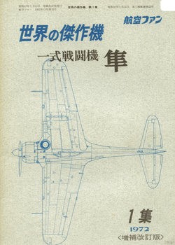 Nakajima Ki-43 Hayabusa (Oscar) Army Type 1 Fighter (Famous Airplanes of the World (old) 1)