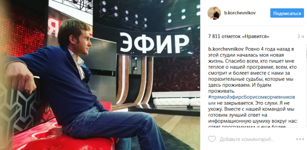 Борис Корчевников поставил точку в деле о закрытии «Прямого эфира»
