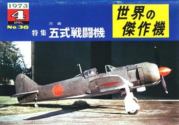 Kawasaki Ki-100 Army Type 5 Fighter (Famous Airplanes of the World (old) 36)
