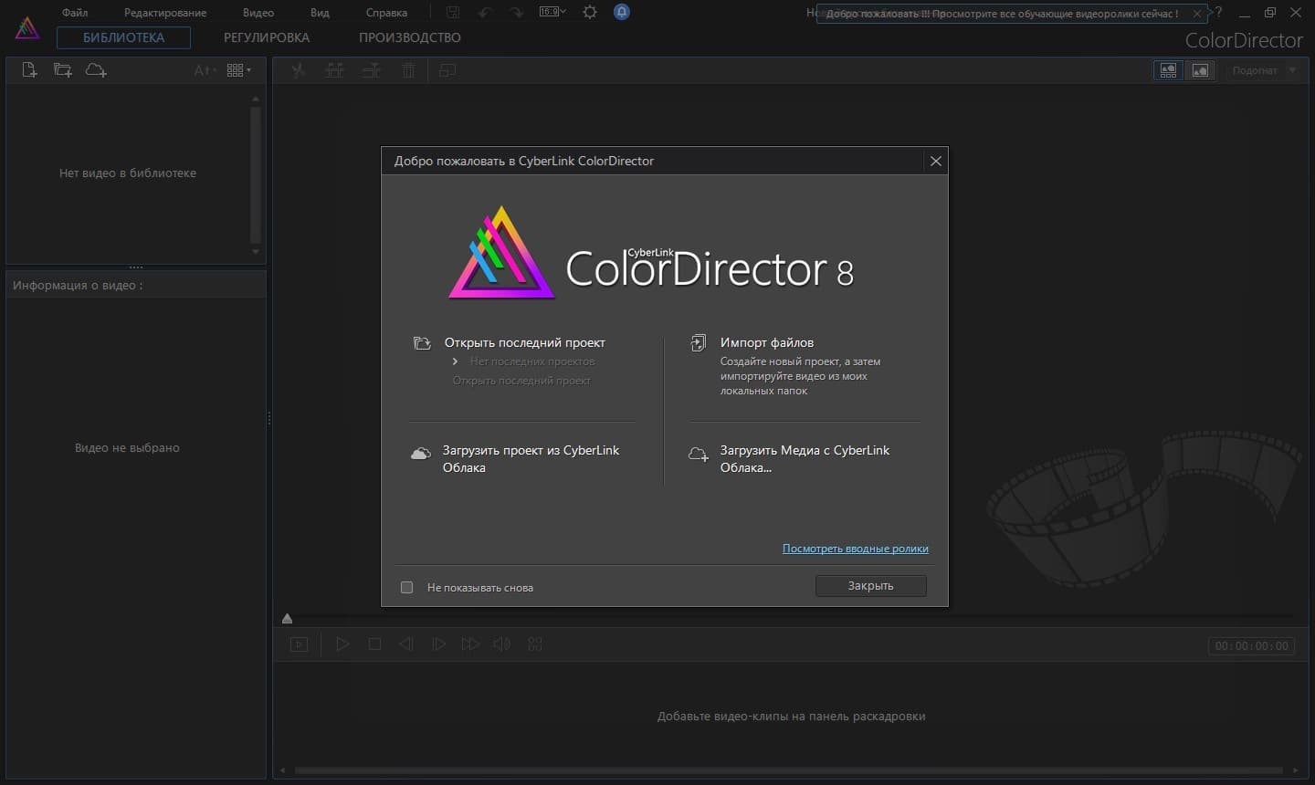 CyberLink ColorDirector Ultra 8.0.2103.0 (2019/MULTi/RUS/RePack)