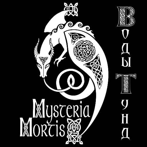 Mysteria Mortis -   (2013)