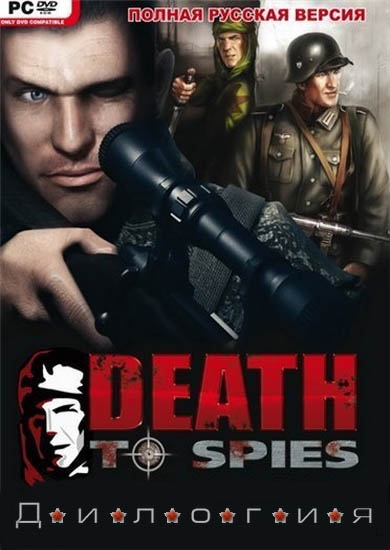 Death to Spies Dilogy / Смерть шпионам Дилогия (2007-2009/RUS/ENG/License) PC