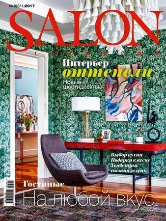 Salon-interior №3 (март 2017)
