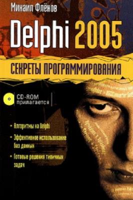  . Delphi 2005.  