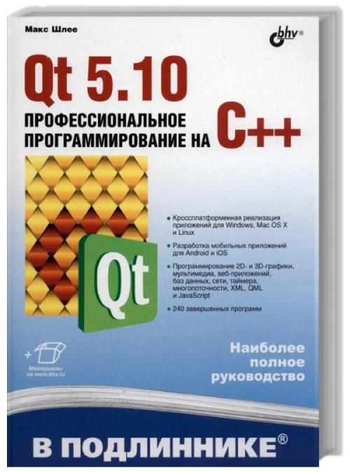   - Qt 5.10.    C++ 