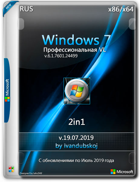 Windows 7 Профессиональная VL SP1 x86/x64 2in1 by Ivandubskoj v.19.07.2019 (RUS)
